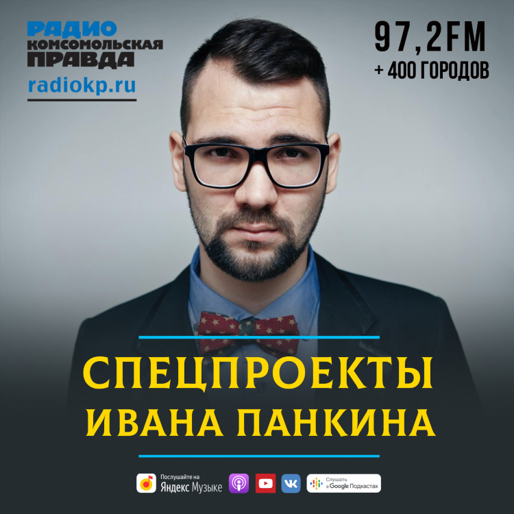97.2 радио комсомольская правда слушать онлайн