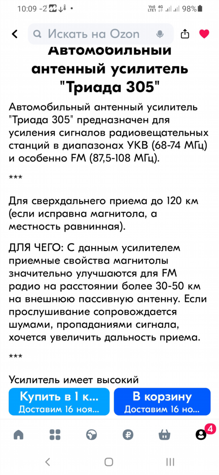 98 4 что за радио