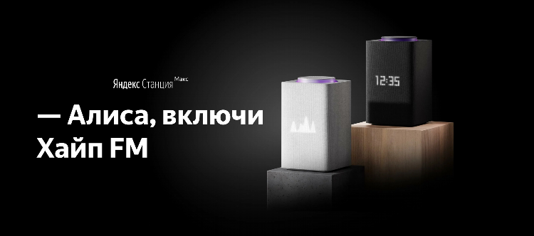 Алиса слушать русское радио
