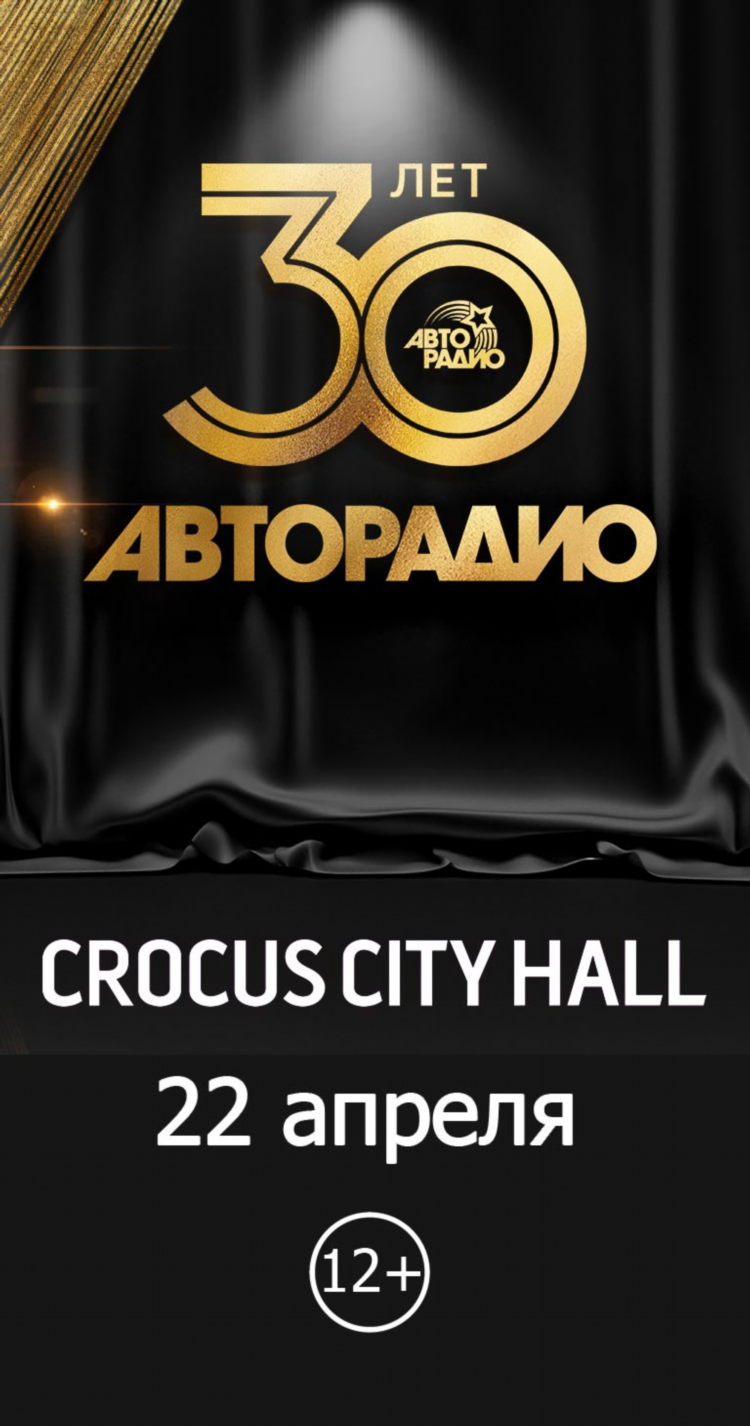 Авторадио что играло сегодня
