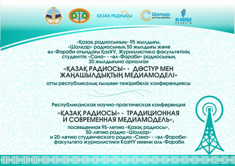 Қазақ радиосы онлайн тыңдау