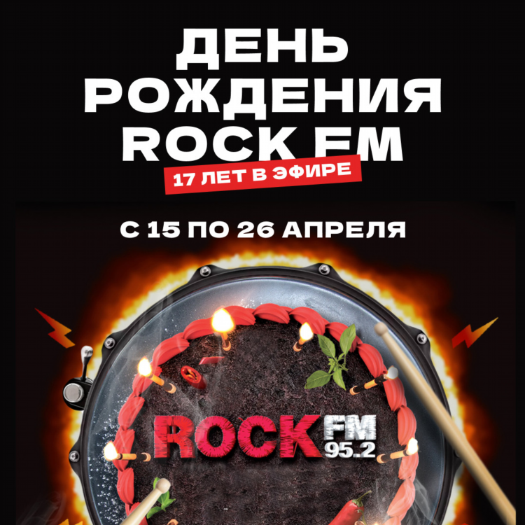 Что играет на рок фм