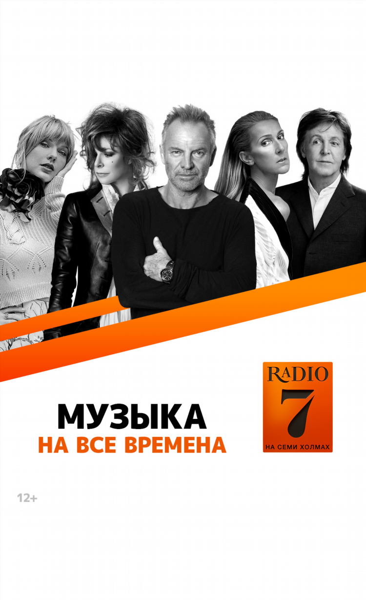 Что сейчас играет на радио 7 на 7 холмах