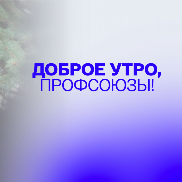 Доброе утро радио ссср слушать