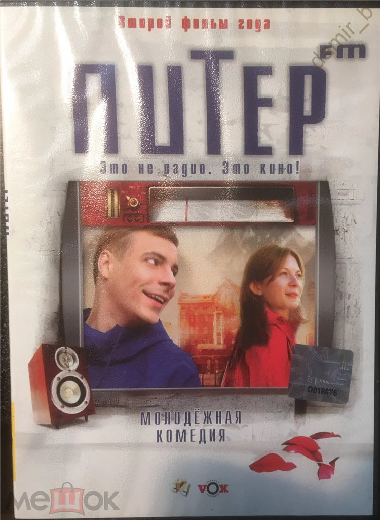 Фильм радио фм
