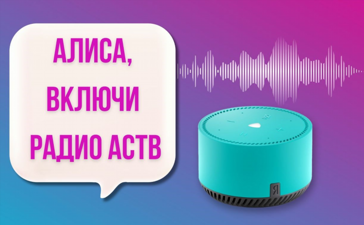Где яндекс радио