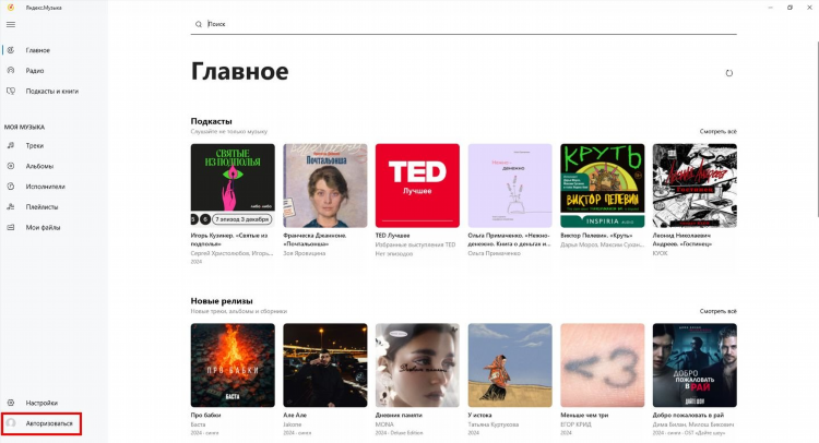 Яндекс музыка радио онлайн