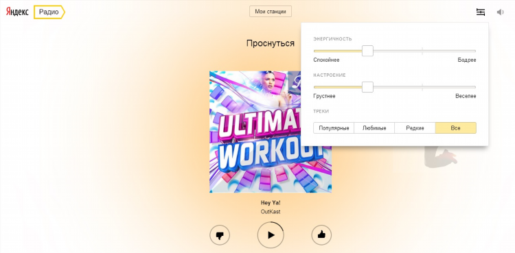 Яндекс радио слушать онлайн