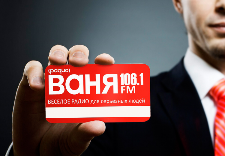 Яндекс радио ваня