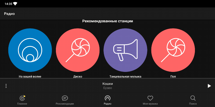Яндекс радио волна