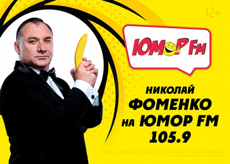 Юмор фм беларусь слушать онлайн