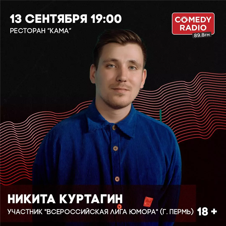 Юмор фм пермь онлайн