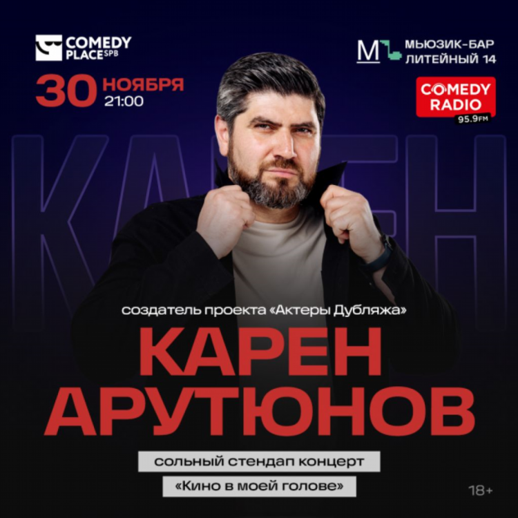 Камеди радио программа на сегодня