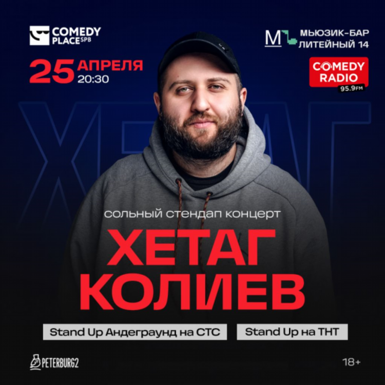 Камеди радио волна в спб