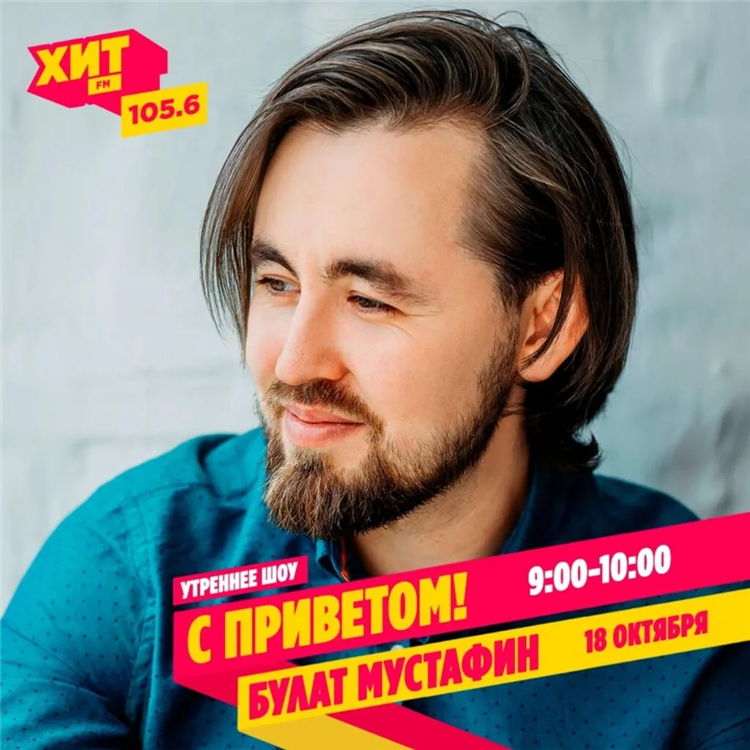 Хит фм номер ватсап