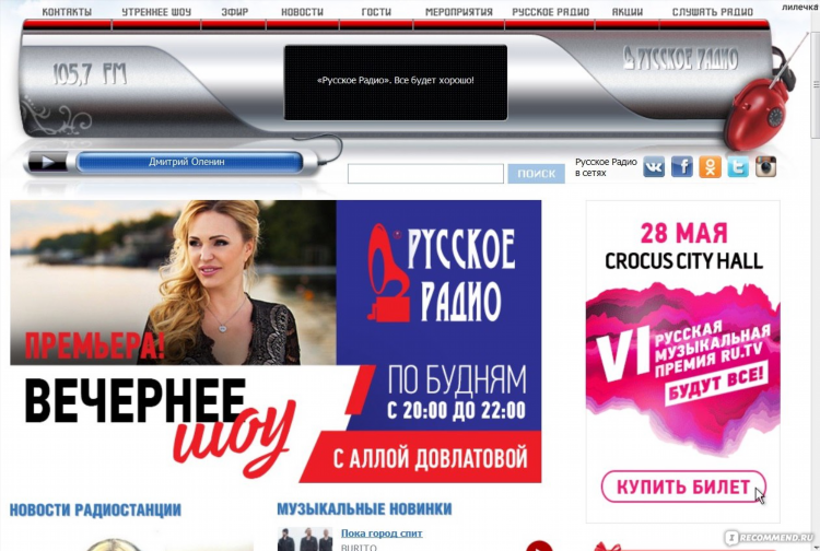 Лайк фм что играло сейчас