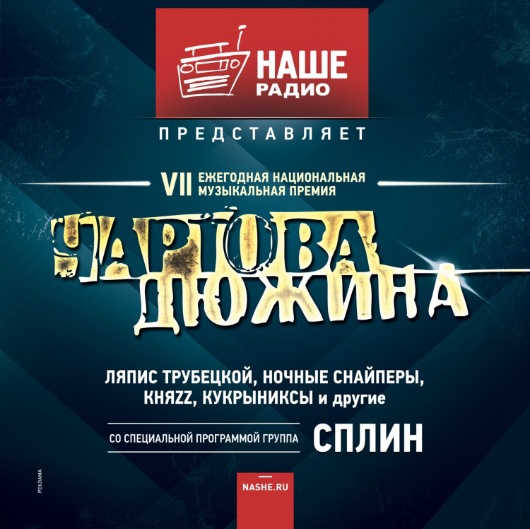 Наше радио хит парад