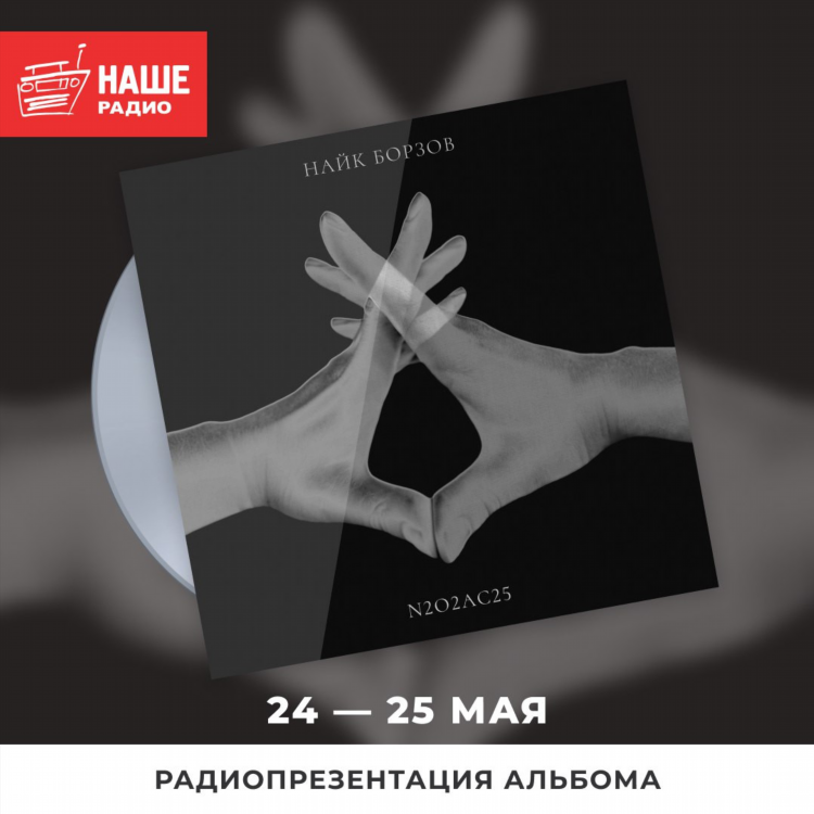 Наше радио краснодар слушать