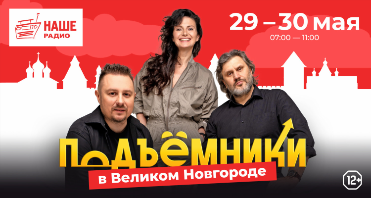 Наше радио слушать