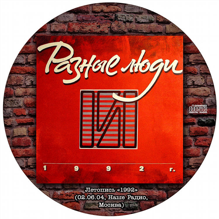 Наше радио в москве