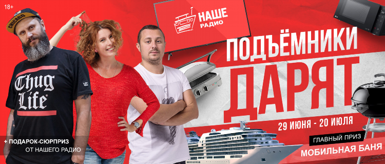 Наше радио запись