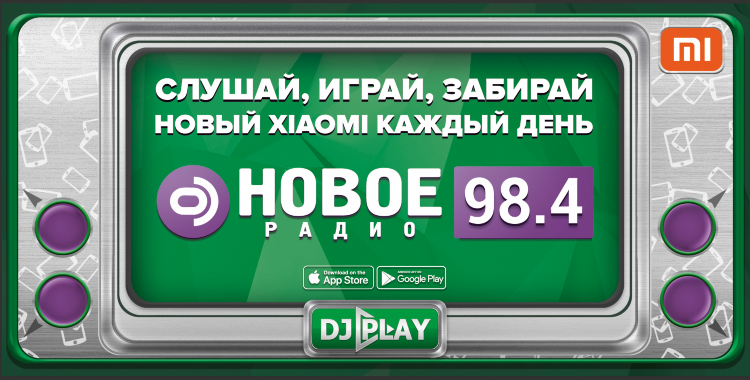 Новое радио розыгрыш