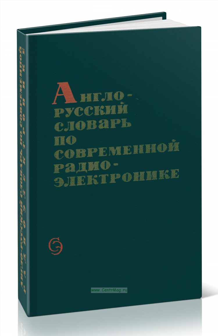 Переводчик с русского радио