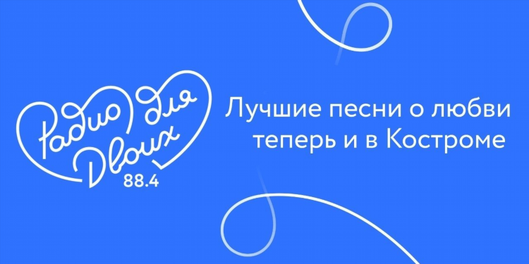 Песни для радио