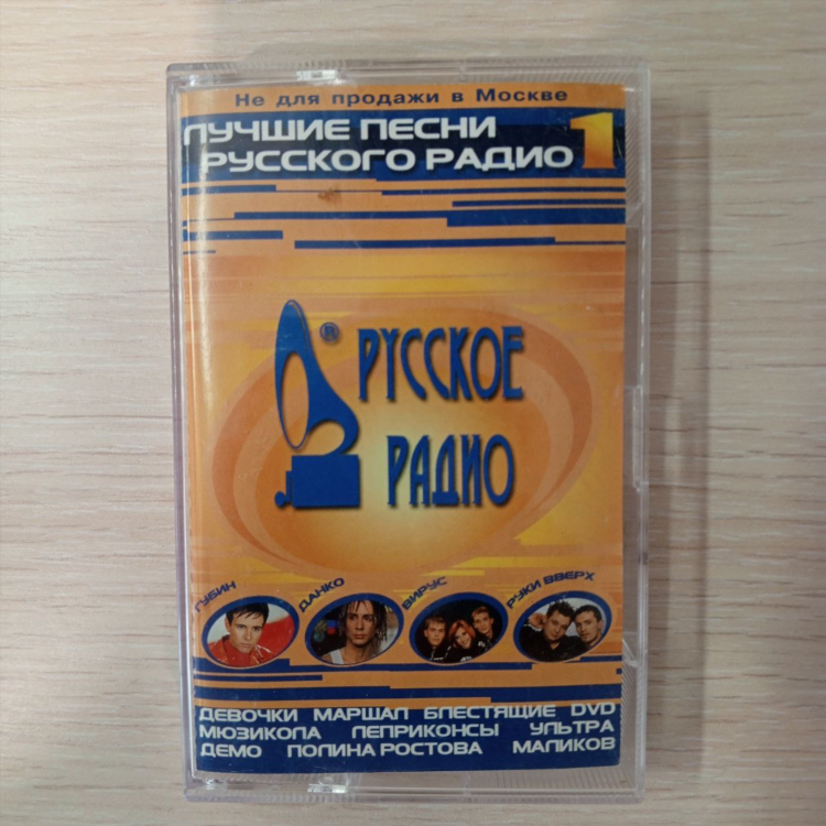 Песни по радио