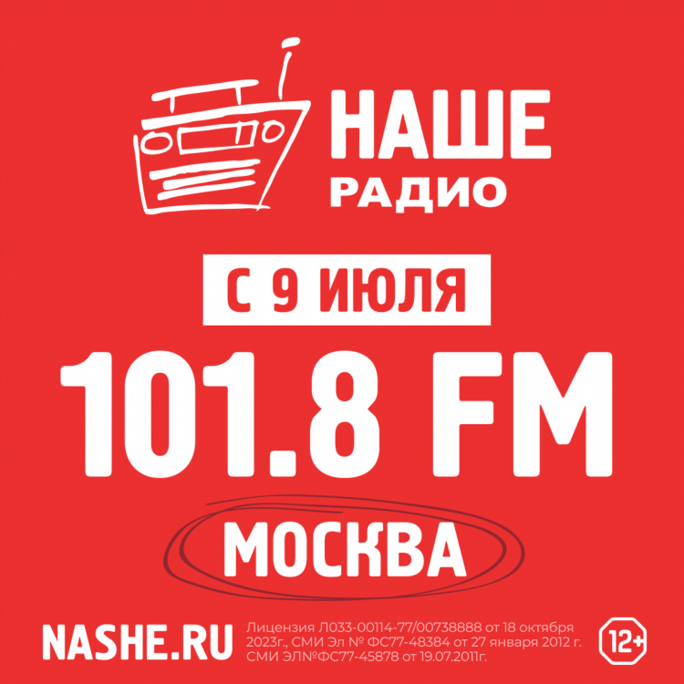 Плейлист нашего радио на сегодня москва