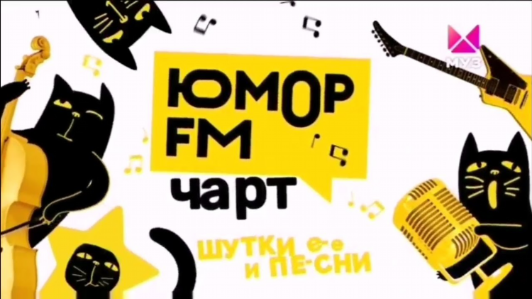 Послушать радио юмор фм
