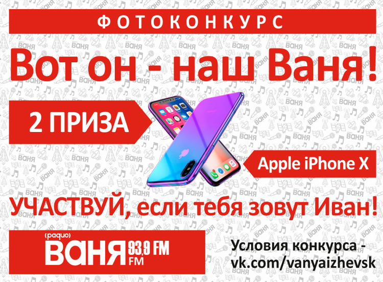 Послушать радио ваня бесплатно
