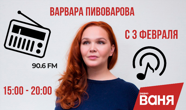 Прямой эфир радио ваня