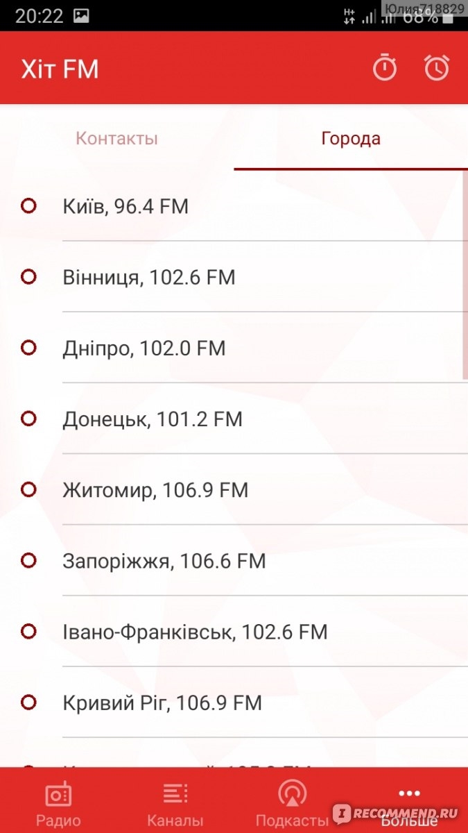 Приложение радио фм скачать бесплатно на телефон