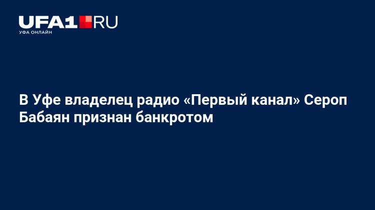 Радио 1 канал уфа слушать бесплатно