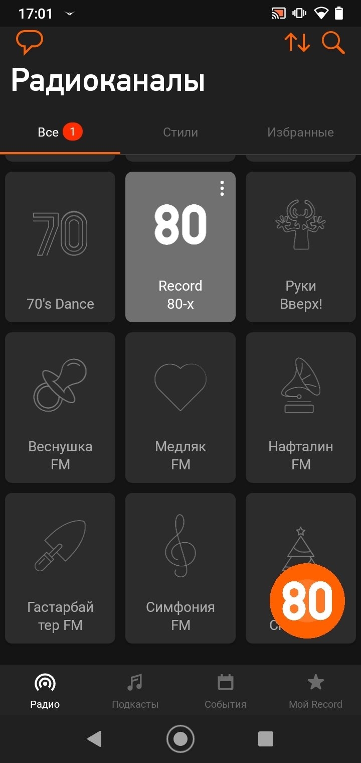 Радио 70 х слушать онлайн