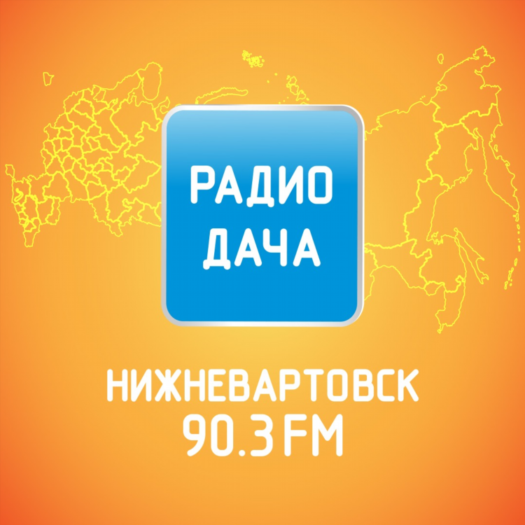 Радио дача без рекламы онлайн слушать