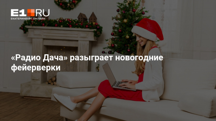 Радио дача прямой эфир бесплатно