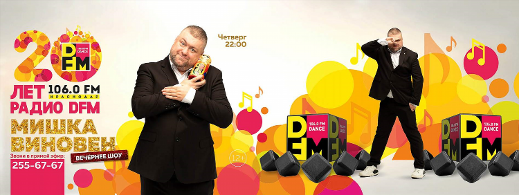 Радио dfm онлайн