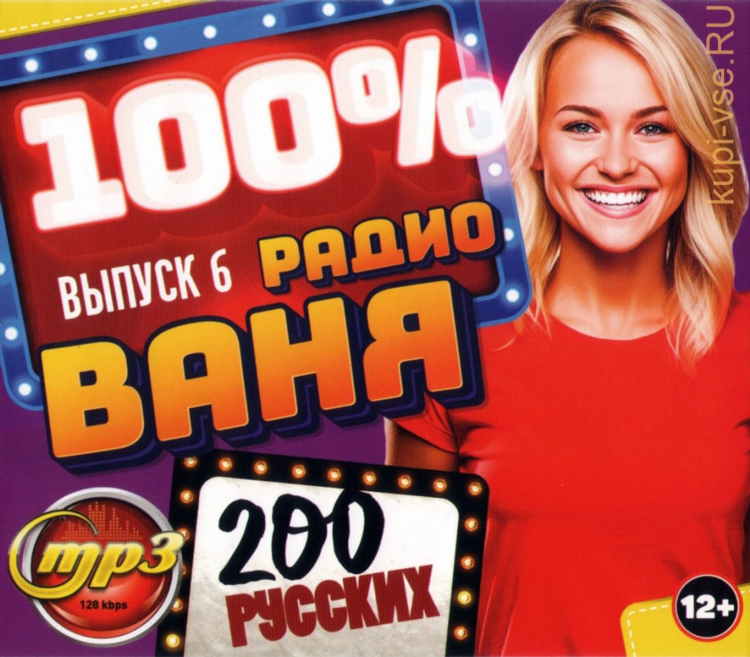 Радио дядя ваня слушать