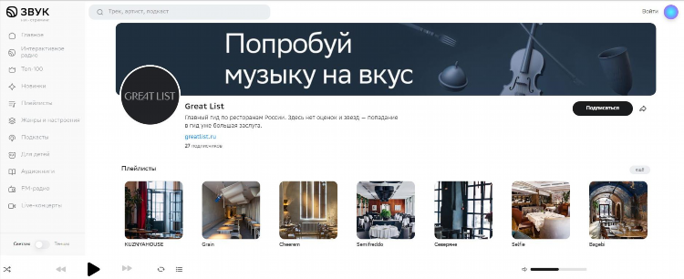 Радио для заведений