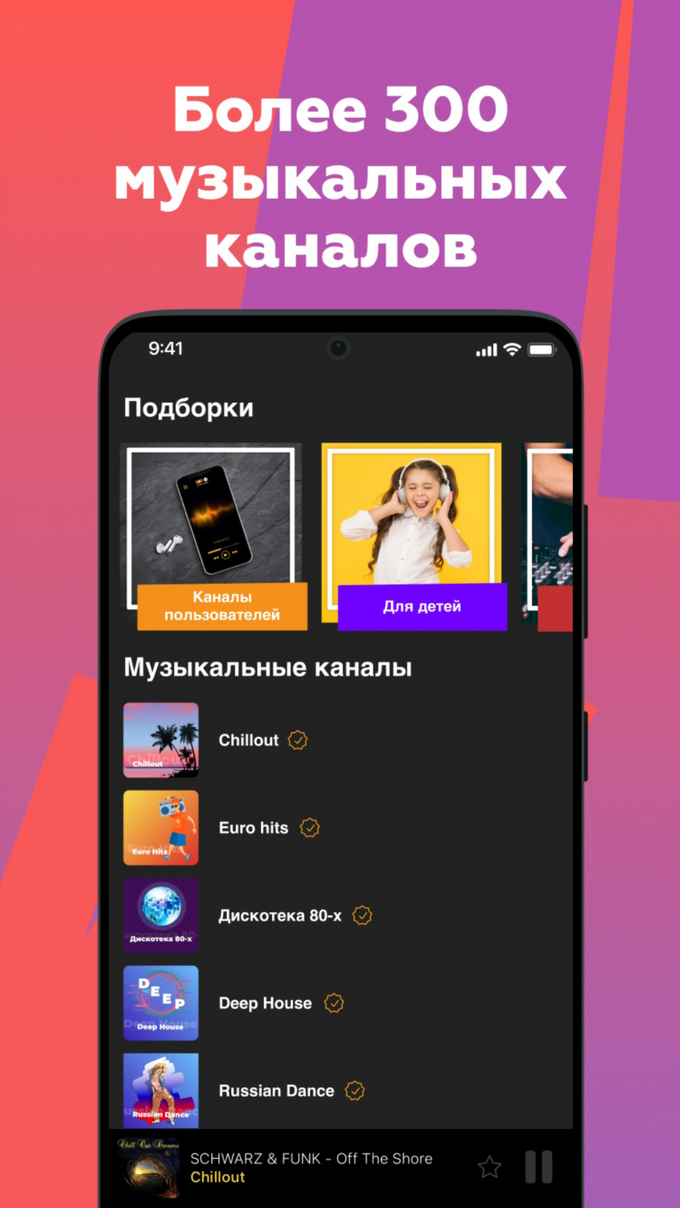 Радио фм 101 1 слушать