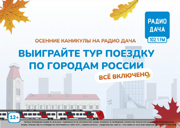 Радио фм дача слушать