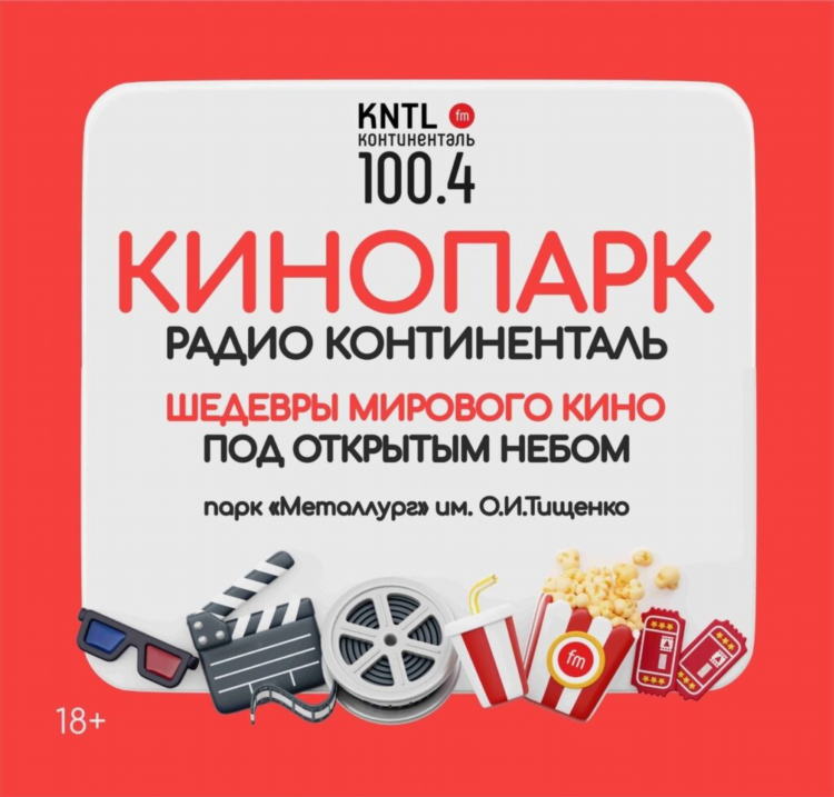 Радио фм фильм смотреть