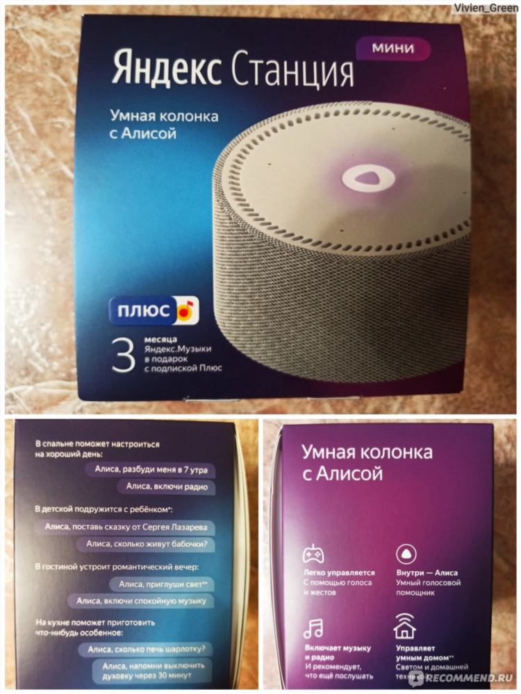 Радио яндекс плюс