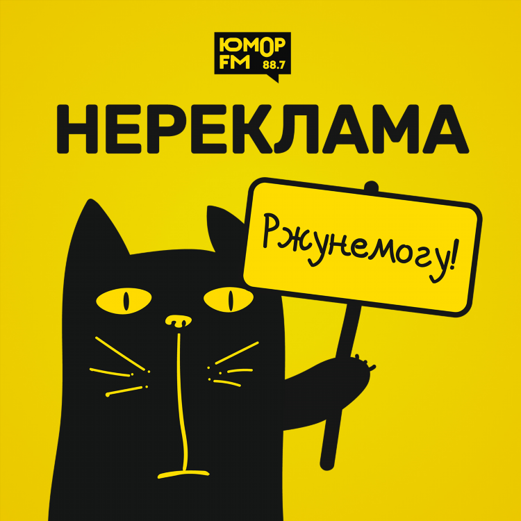 Радио юмор фм слушать бесплатно онлайн