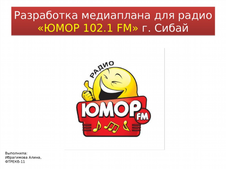 Радио юмор онлайн