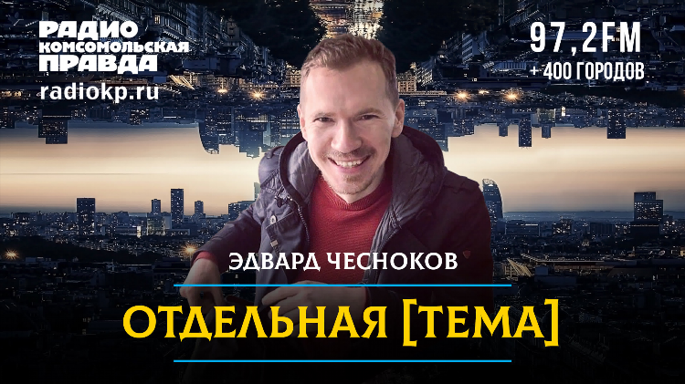 Радио комсомольская правда плейлист