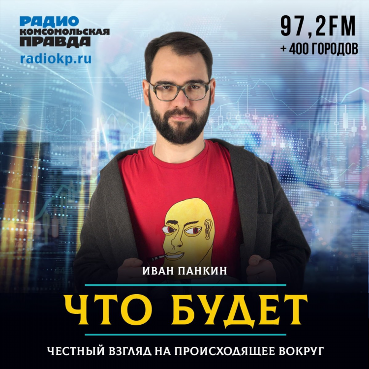 Радио комсомольская правда прямой