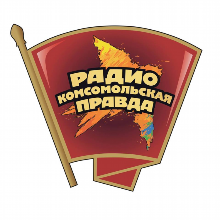 Радио комсомольская правда смотреть онлайн прямой эфир из студии сейчас